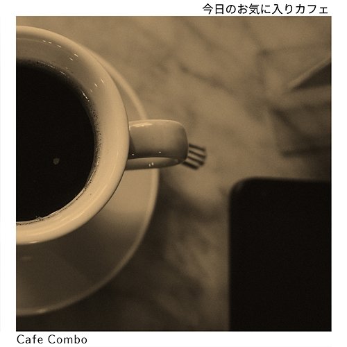 今日のお気に入りカフェ Cafe Combo