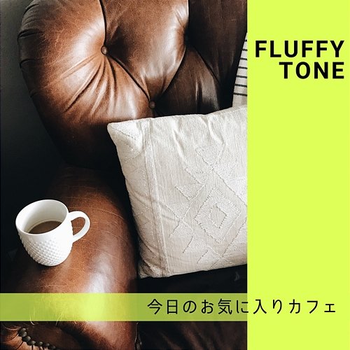 今日のお気に入りカフェ Fluffy Tone