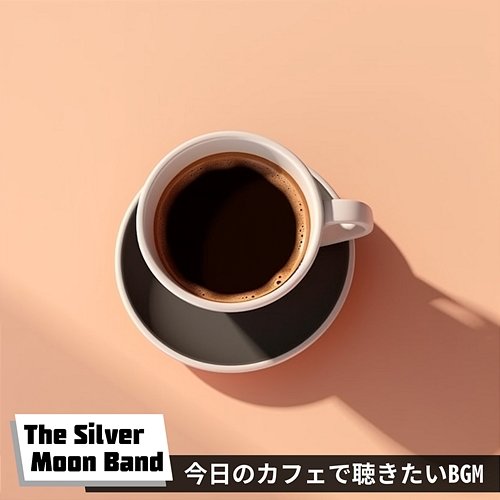 今日のカフェで聴きたいbgm The Silver Moon Band