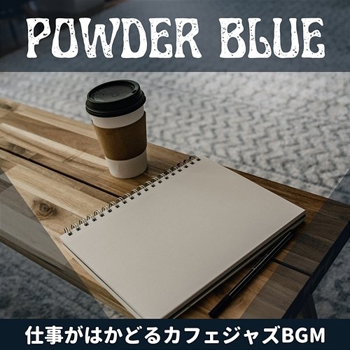 仕事がはかどるカフェジャズbgm Powder Blue