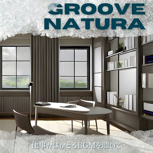 仕事がはかどるbgmを聴いて Groove Natura