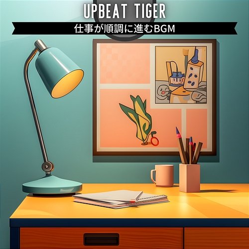 仕事が順調に進むbgm Upbeat Tiger