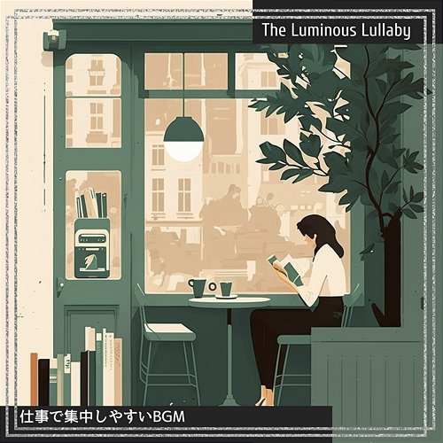 仕事で集中しやすいbgm The Luminous Lullaby