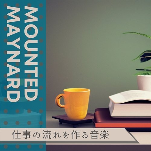 仕事の流れを作る音楽 Mounted Maynard