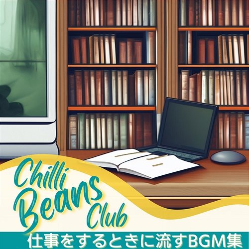 仕事をするときに流すbgm集 Chilli Beans Club