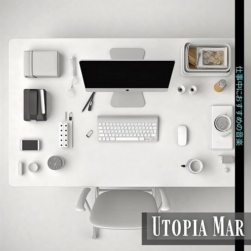 仕事中におすすめの音楽 Utopia Mar