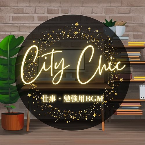 仕事・勉強用bgm City Chic