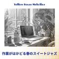 作業がはかどる春のスイートジャズ Yellow House Melodies