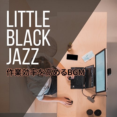 作業効率を高めるbgm Little Black Jazz