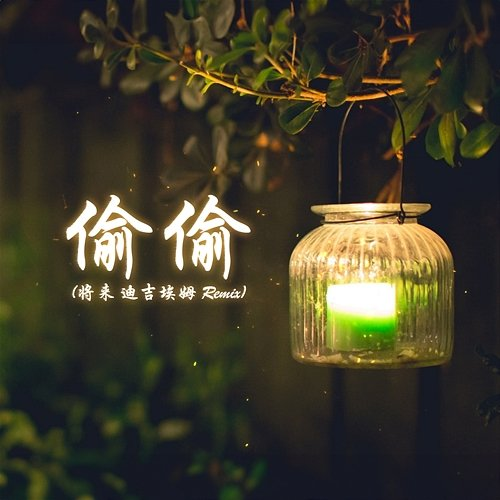 偷偷 Hằng Han