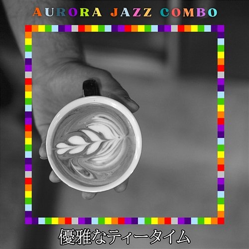 優雅なティータイム Aurora Jazz Combo