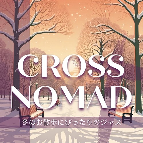 冬のお散歩にぴったりのジャズ Cross Nomad
