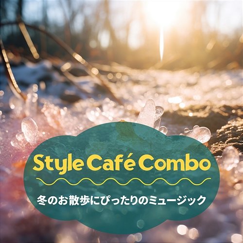 冬のお散歩にぴったりのミュージック Style Café Combo
