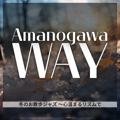 冬のお散歩ジャズ 〜心温まるリズムで Amanogawa Way