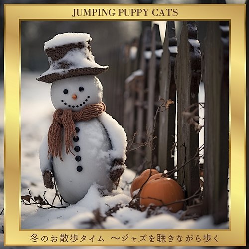 冬のお散歩タイム 〜ジャズを聴きながら歩く Jumping Puppy Cats