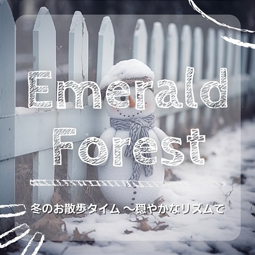 冬のお散歩タイム 〜穏やかなリズムで Emerald Forest