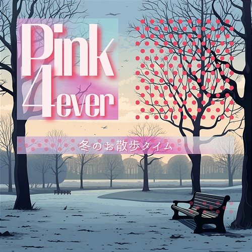 冬のお散歩タイム Pink 4ever