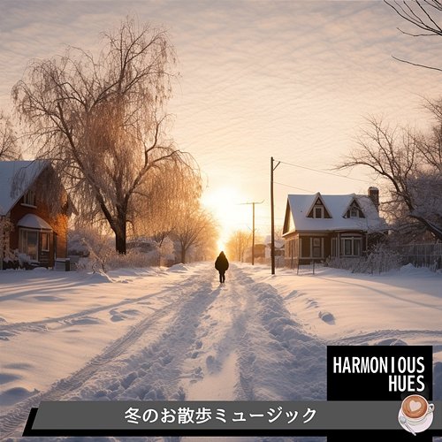 冬のお散歩ミュージック Harmonious Hues