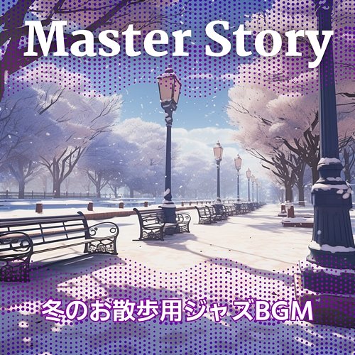 冬のお散歩用ジャズbgm Master Story