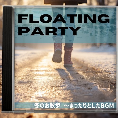 冬のお散歩 〜まったりとしたbgm Floating Party