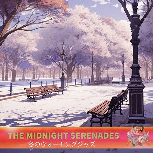 冬のウォーキングジャズ The Midnight Serenades