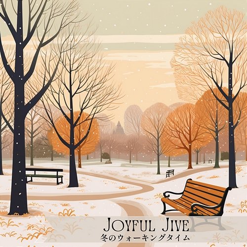 冬のウォーキングタイム Joyful Jive