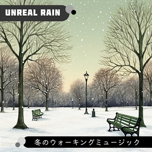冬のウォーキングミュージック Unreal Rain