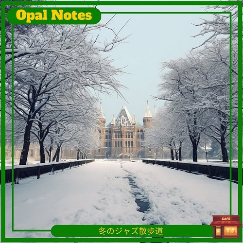 冬のジャズ散歩道 Opal Notes
