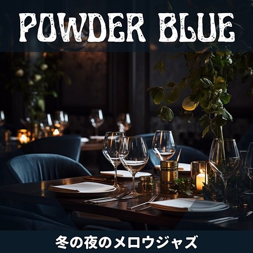 冬の夜のメロウジャズ Powder Blue