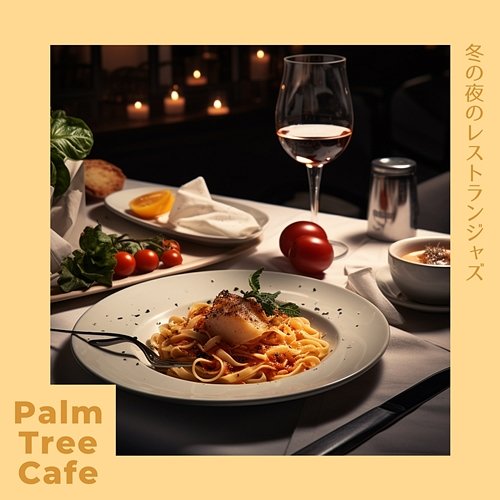 冬の夜のレストランジャズ Palm Tree Cafe