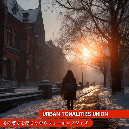 冬の寒さを感じながらウォーキングジャズ Urban Tonalities Union