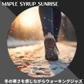 冬の寒さを感じながらウォーキングジャズ Maple Syrup Sunrise