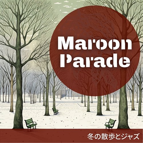 冬の散歩とジャズ Maroon Parade