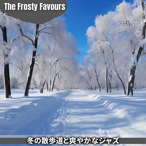 冬の散歩道と爽やかなジャズ The Frosty Favours