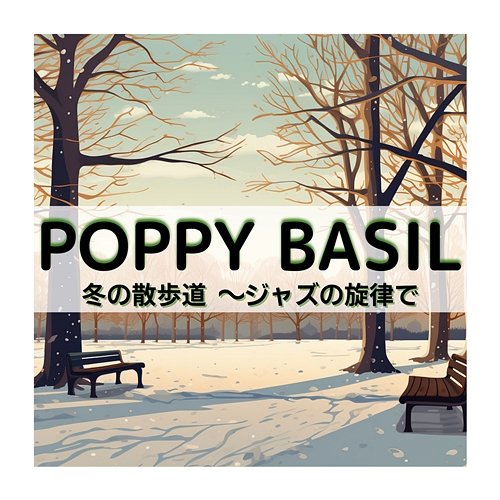 冬の散歩道 〜ジャズの旋律で Poppy Basil