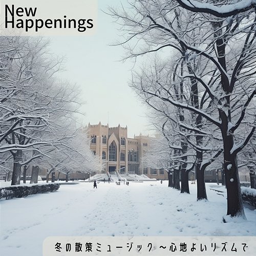 冬の散策ミュージック 〜心地よいリズムで New Happenings