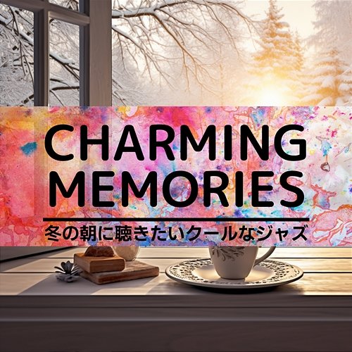 冬の朝に聴きたいクールなジャズ Charming Memories