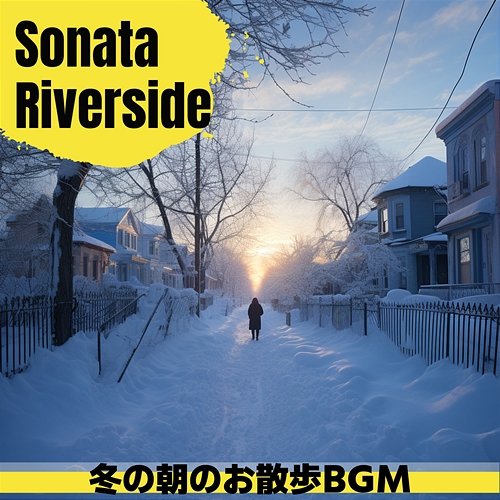 冬の朝のお散歩bgm Sonata Riverside