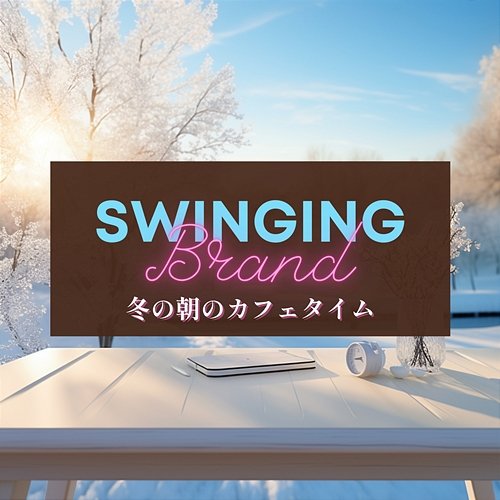 冬の朝のカフェタイム Swinging Brand