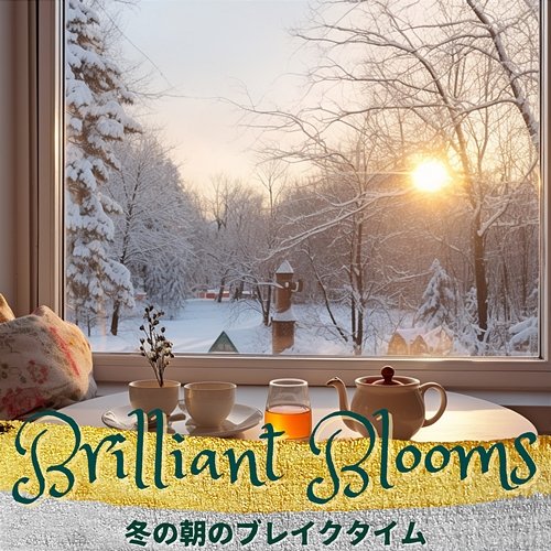 冬の朝のブレイクタイム Brilliant Blooms