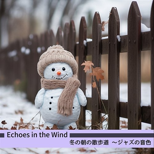 冬の朝の散歩道 〜ジャズの音色 Echoes in the Wind