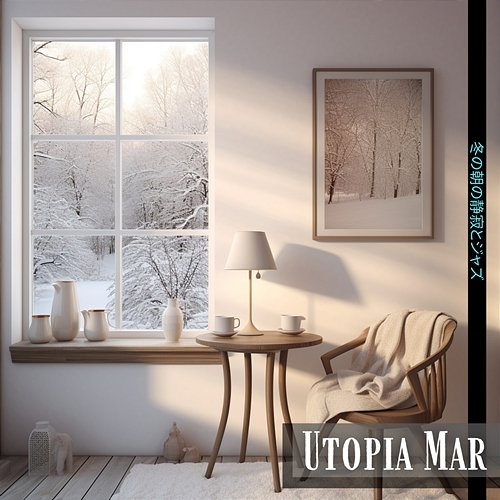 冬の朝の静寂とジャズ Utopia Mar