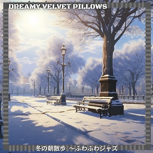 冬の朝散歩 〜ふわふわジャズ Dreamy Velvet Pillows