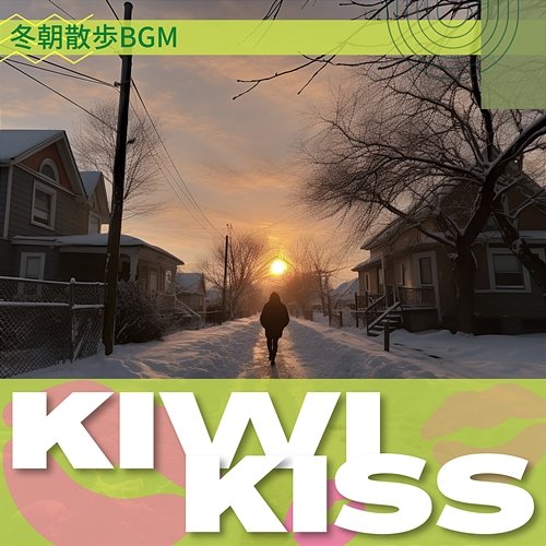 冬朝散歩bgm Kiwi Kiss