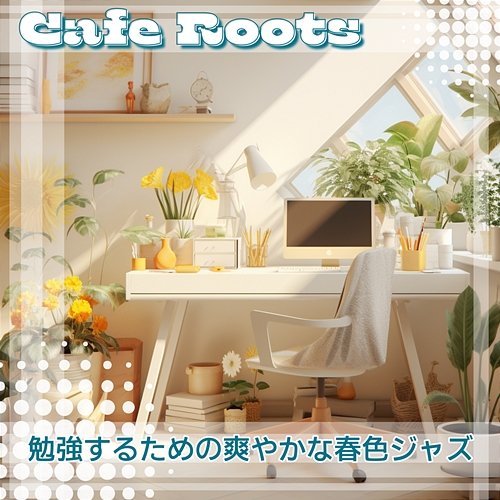 勉強するための爽やかな春色ジャズ Cafe Roots