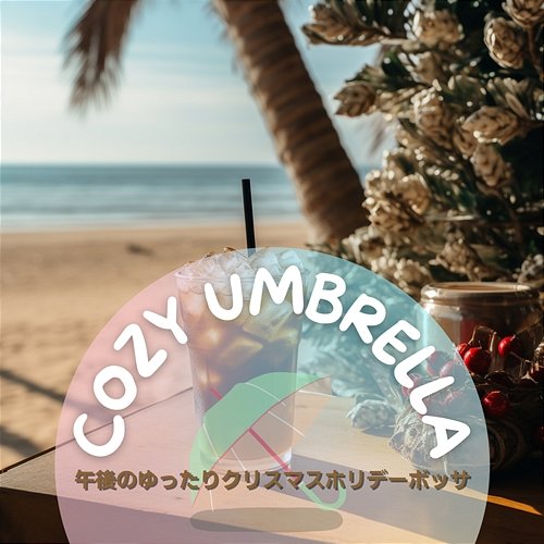 午後のゆったりクリスマスホリデーボッサ Cozy Umbrella