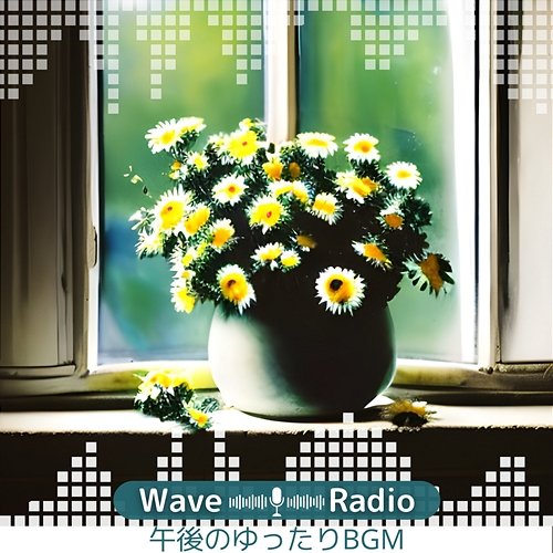 午後のゆったりbgm Wave Radio
