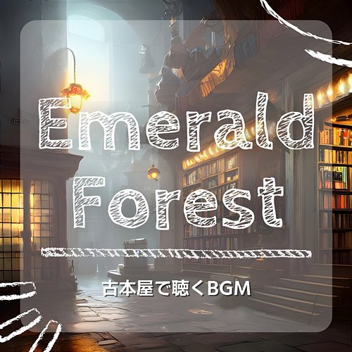 古本屋で聴くbgm Emerald Forest