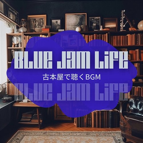 古本屋で聴くbgm Blue Jam Life
