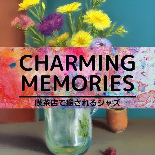 喫茶店で癒されるジャズ Charming Memories